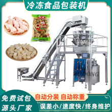 冷冻食品包装机 冷冻鸡腿鸡中翅打包机 鱼豆腐豆干分装机