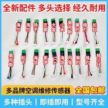 变频空调维修传感器探头外机感温包管温环温排气外机维修工具配件