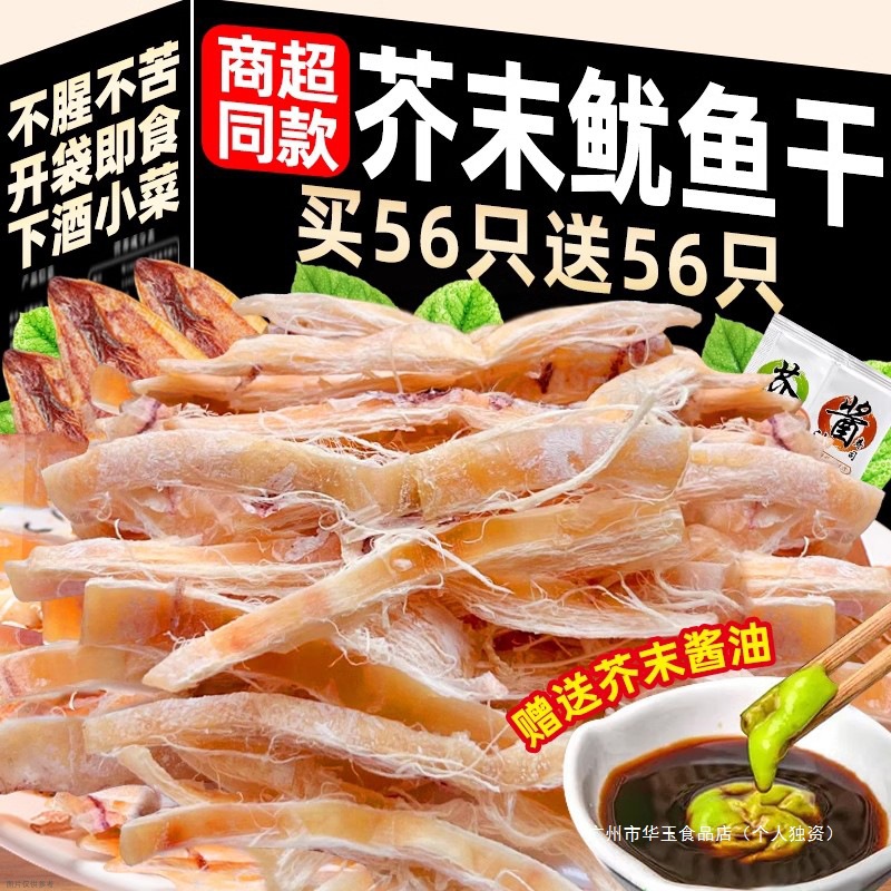 芥末鱿鱼干铁板碳烧烤熟开袋即食海鲜手撕鱿鱼丝条下酒菜小吃零食