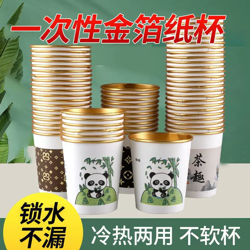 加厚金箔纸杯一次性杯子整箱家用商用办公超市结婚多样式一次水杯