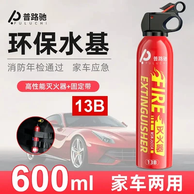 Carefully Selected Car-Mounted Fire Extinguishers with 3C Certification, Portable Small Water-Based 13B Car-Mounted Fire Extinguishers, Vehicle Fire Extinguishers (Vehicle fire extinguisher) - 600ml-red-13b-water-based-fire-extinguisher