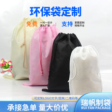 75克收纳拉绳袋超声波服装防尘双抽绳鞋袋热压无纺布束口袋定 制