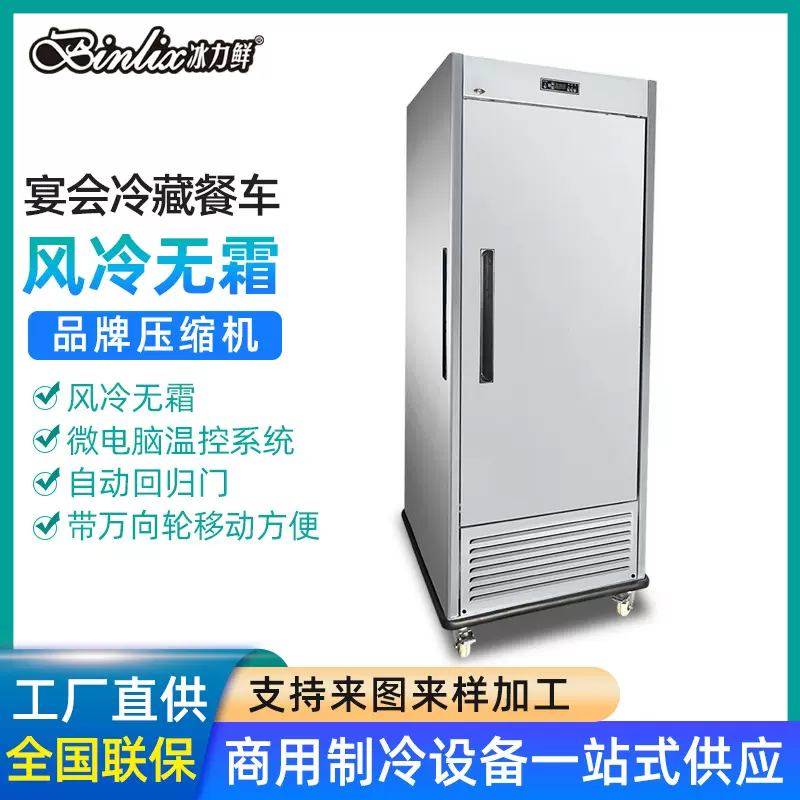 冰力鲜宴会冷藏餐车商用酒店设备移动保鲜冰柜风冷无霜冷藏推车