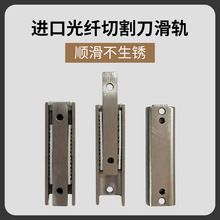 光纤切割刀导轨滑轨光猫滑块光缆切割机推块FC-8S配件厂家刀头