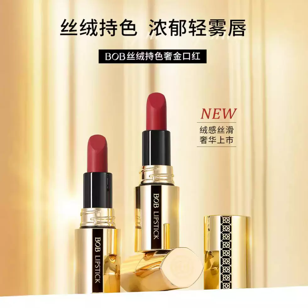 bob丝绒持色奢金口红哑光雾面不掉色素颜显白唇膏高级感大牌美妆