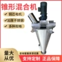 制药锥形定做混合混合机