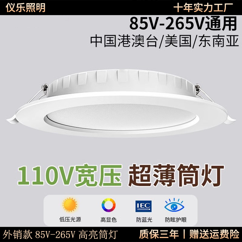 Taiwan 110v voltage installation downlight led embedded wide voltage embedded light Malaysia 7W4 inch 12W15W Taiwan 110v voltage installation downlight led embedded wide voltage embedded light Malaysia 7W4 inch 12W15W