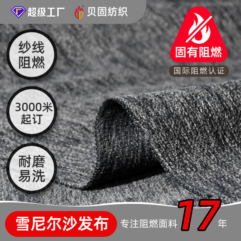 100% Polyester Chenille Flame-Retardant Fabric for High-Speed Rail Stations, Airports, Cinemas, Ktvs, 485g Anti-Mite, Wear-Resistant, Flame-Retardant Sofa Fabric