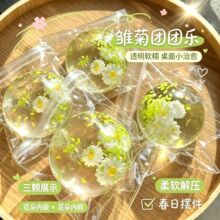 小红书同款椰子油麦芽糖手作球创意发泄小雏菊捏捏乐慢回弹解压球