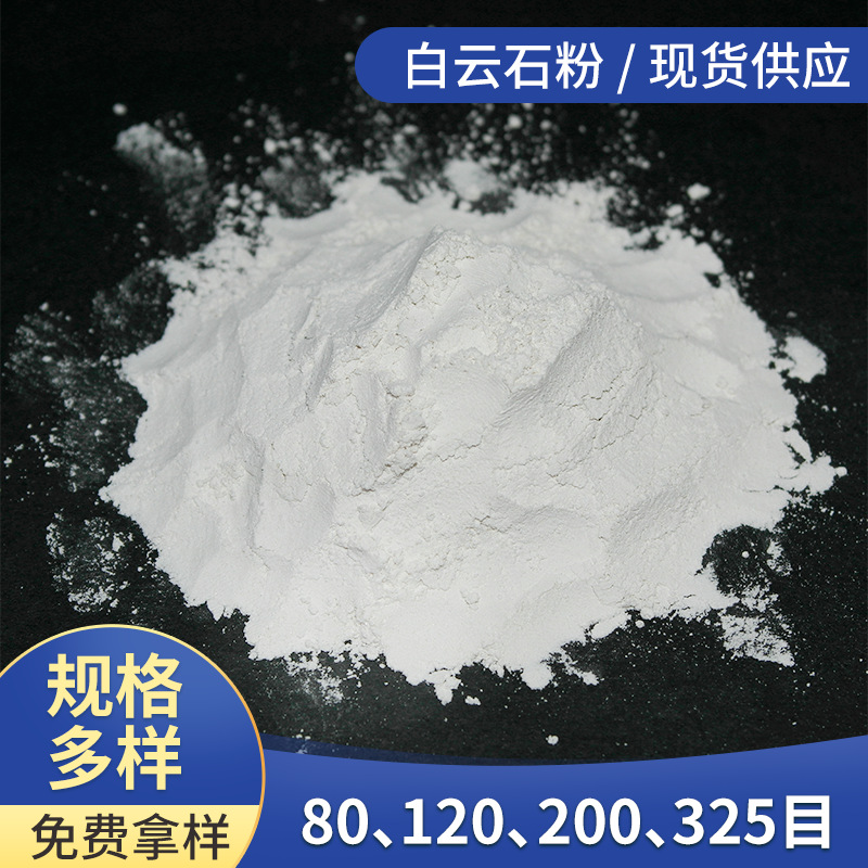 白云石粉水产养殖养虾建材陶瓷农业用90目200目325目广东佛山高白