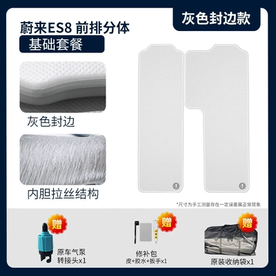 Nio Es8 Special Front and Rear Brushed Car Mattress Made of Pvc, a Must-Have for Outdoor Travel (Vehicle-mounted inflatable bed) - gray-surface-and-gray-edge-split-basic-package
