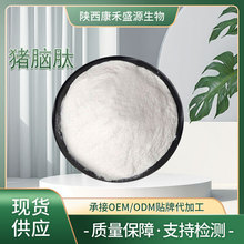 猪脑肽 猪脑小分子肽 水溶猪脑肽粉固体饮料 猪脑低聚肽 量大优惠