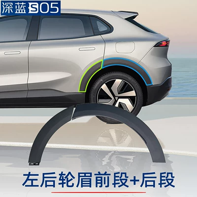 arch anti-scratch trim strips original | Wheel eyebrow - deep-blue-car-s05-front-section-of-rear-wheel-arch-rear-left