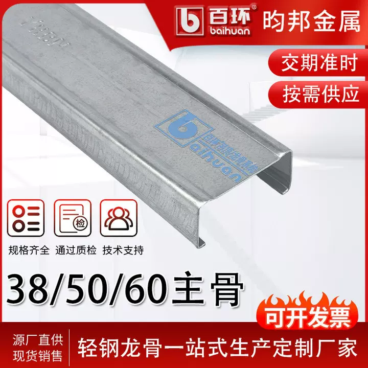 镀锌加厚轻钢龙骨厂家38/50/60主骨星级酒店吊顶用轻钢龙骨可