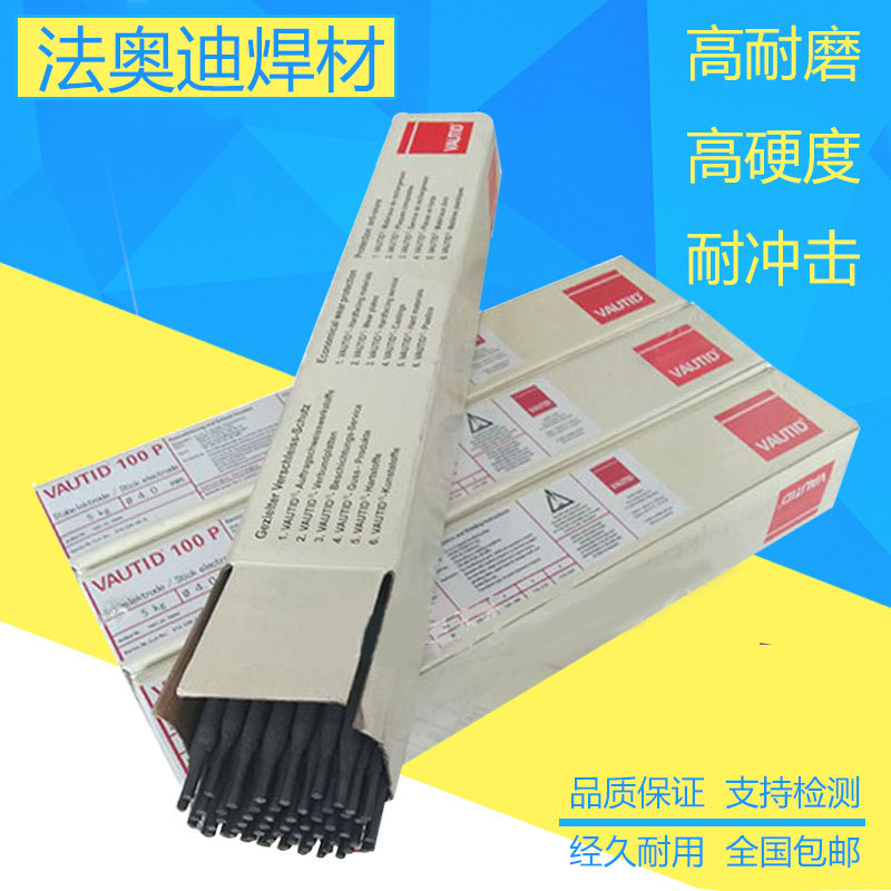 德国法奥迪VAUTID-40抗冲击高合金堆焊电焊条