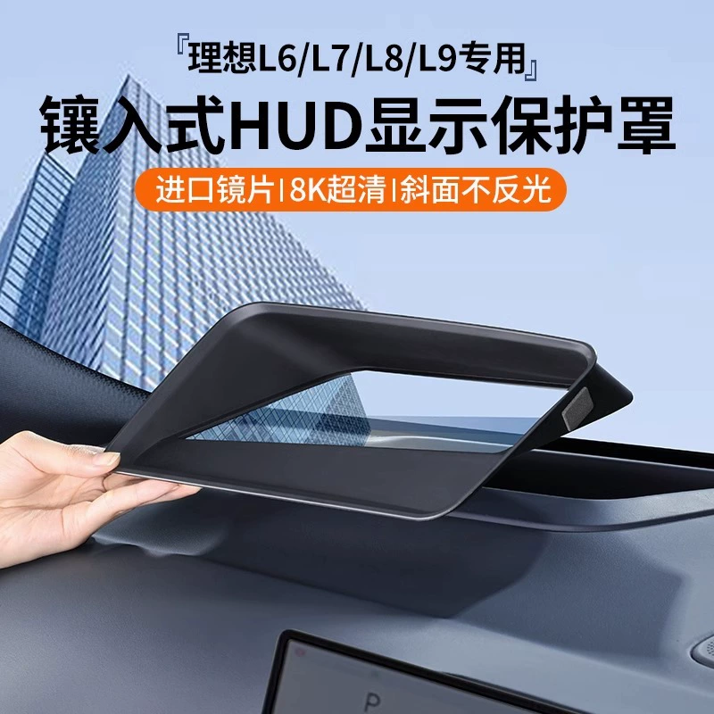 Идеальный L6L7L8L9 дисплей с защитной рамкой HUD щит приборной панели необходимые аксессуары для салона автомобиля