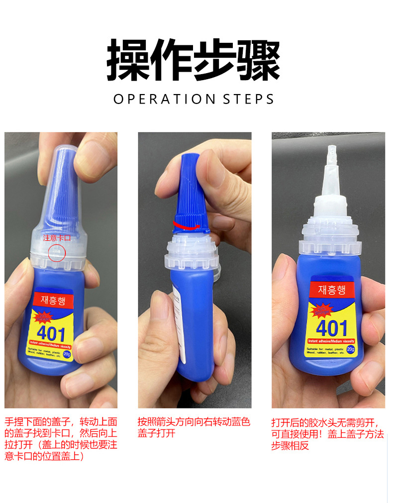 401胶水_12.jpg