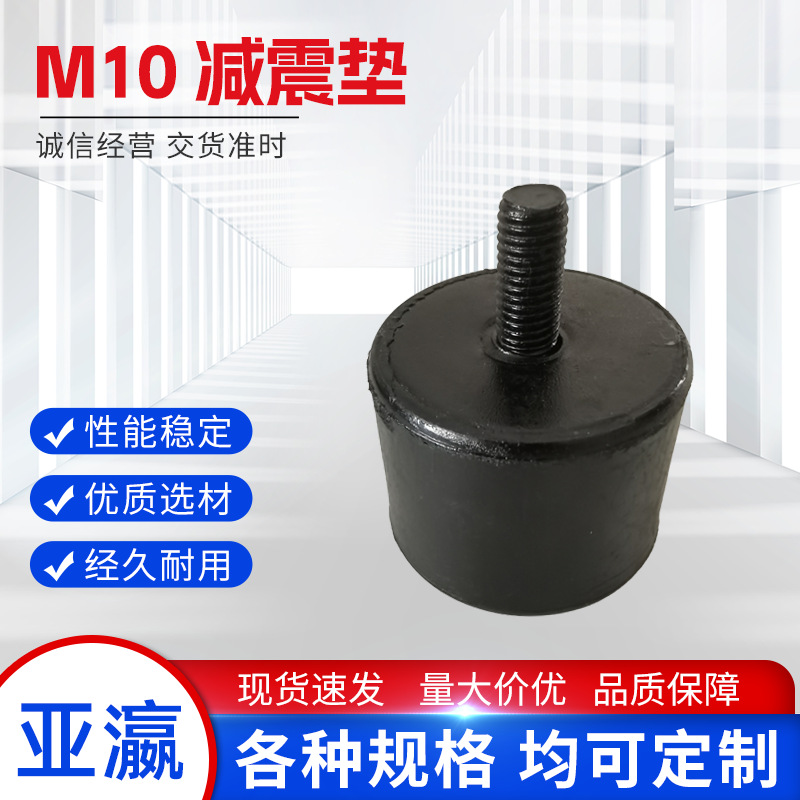 M10减震垫橡胶螺丝脚垫缓冲机械机箱脚垫防滑减震橡胶螺丝机脚垫