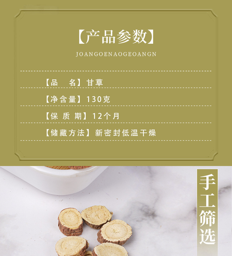 Gan Cao Slices (Glycyrrhiza uralensis) — Dried Licorice Root for Tea & Decoction, 130g Jar specifications