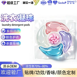 洗衣凝珠;洗碗洗涤剂;油污清洁剂