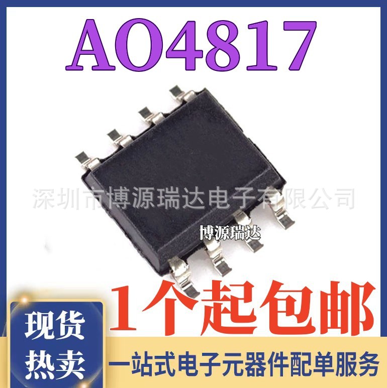 全新现货 AO4817 场效应管 双P沟道 8A/30V 丝印4817 L 贴片SOP8