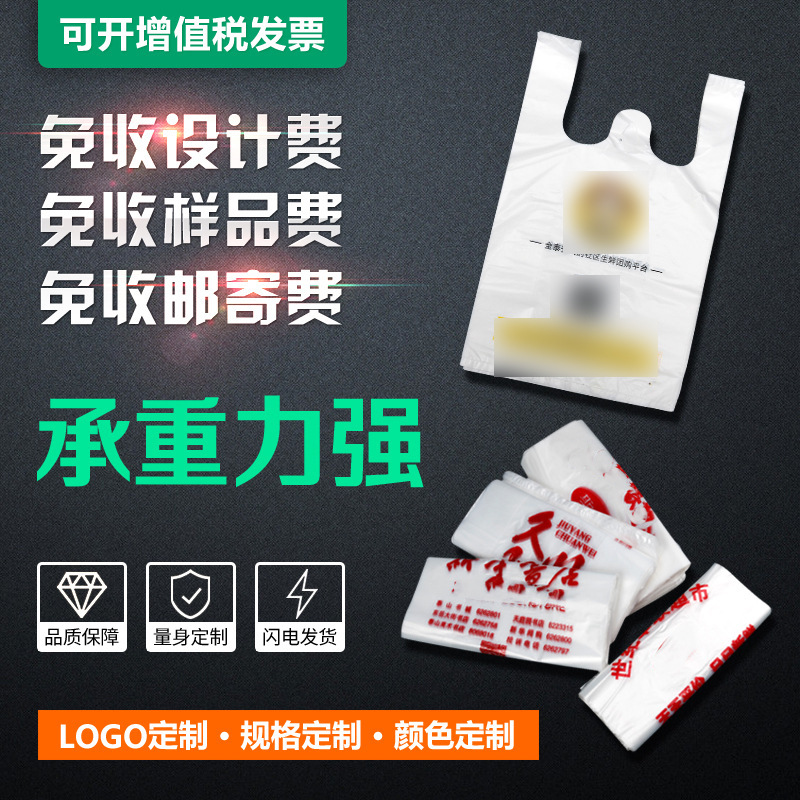 厂家批发塑料袋超市购物背心式手提袋服装食品外卖打包袋印刷logo