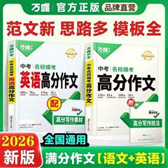 万唯中考满分作文2026名校模考高分作文语文初中范文精选大全