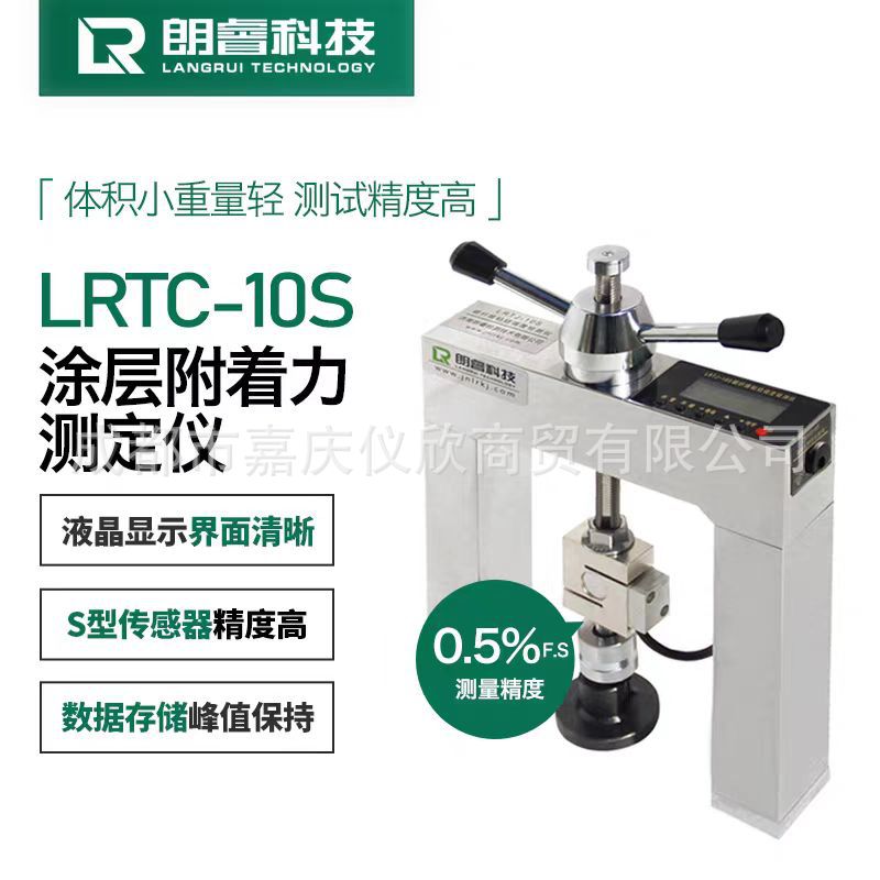 朗睿科技LRTC-10S涂层附着力测试仪粘接强度油漆饰面瓷砖检测仪