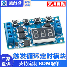 触发循环定时 延时开关电路 双MOS管控制板代替继电器模块 12 24V