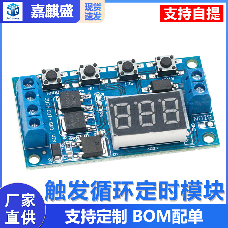 触发循环定时 延时开关电路 双MOS管控制板代替继电器模块 12 24V