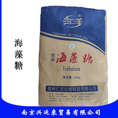 现货海藻糖专用低卡味剂保湿剂饮料代糖烘焙食品级添加剂食用