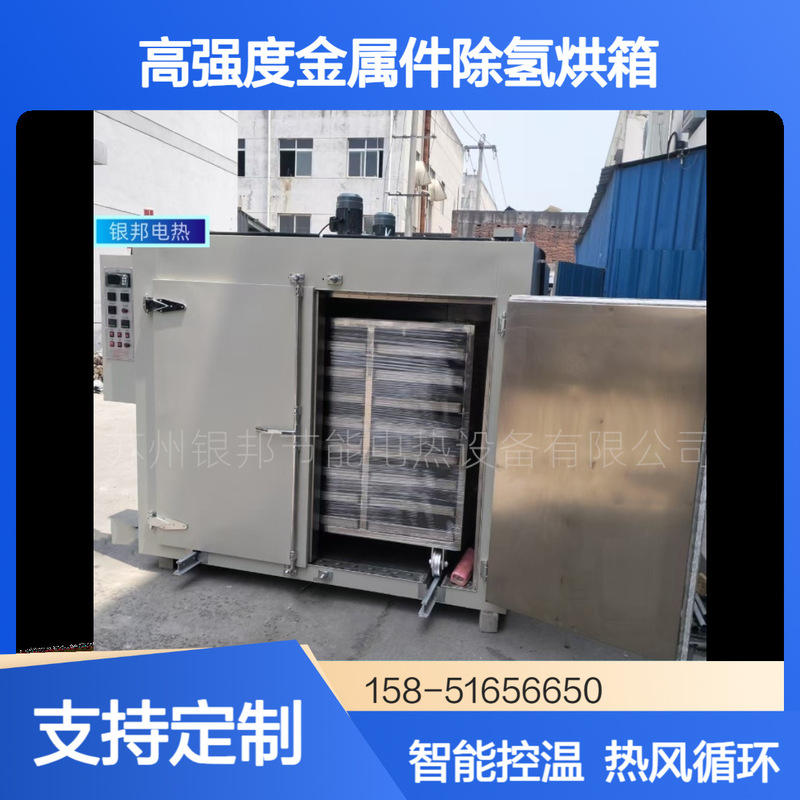 Smart temperature control 300 ℃ High-strength metal parts dehydrogenation oven; dehydrogenation oven for electroplated zinc fasteners and screws Smart temperature control 300 ℃ High-strength metal parts dehydrogenation oven; dehydrogenation oven for electroplated zinc fasteners and screws