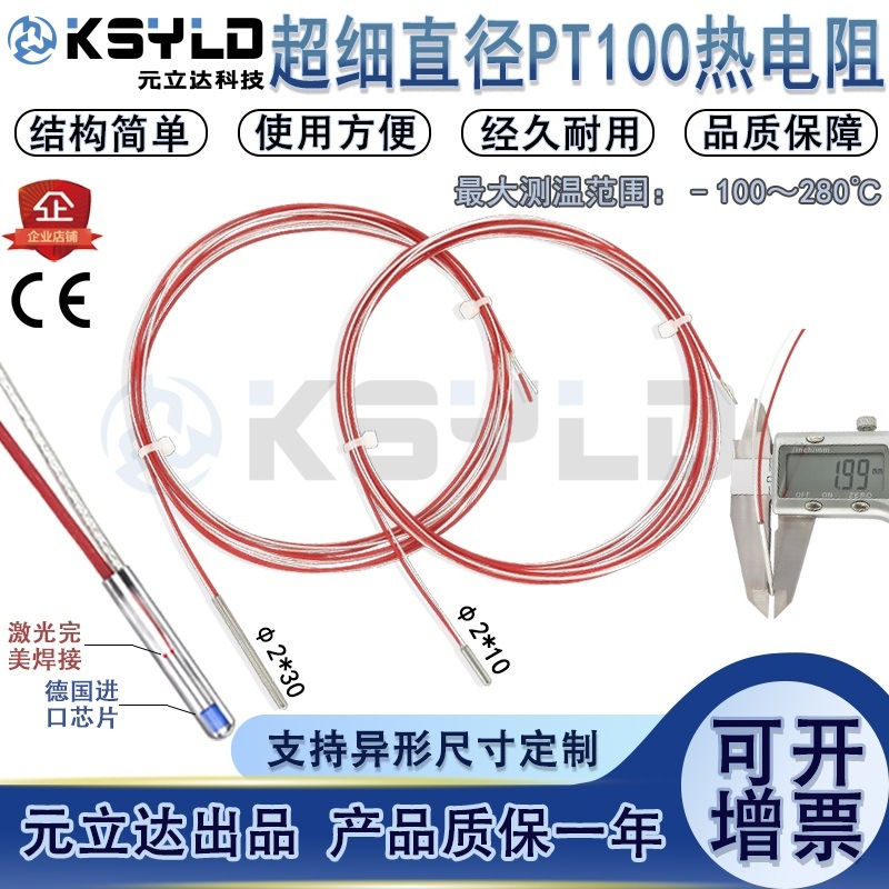 A级PT100热电阻直径2mm台湾原装超细温度传感器铂电阻防油耐高温