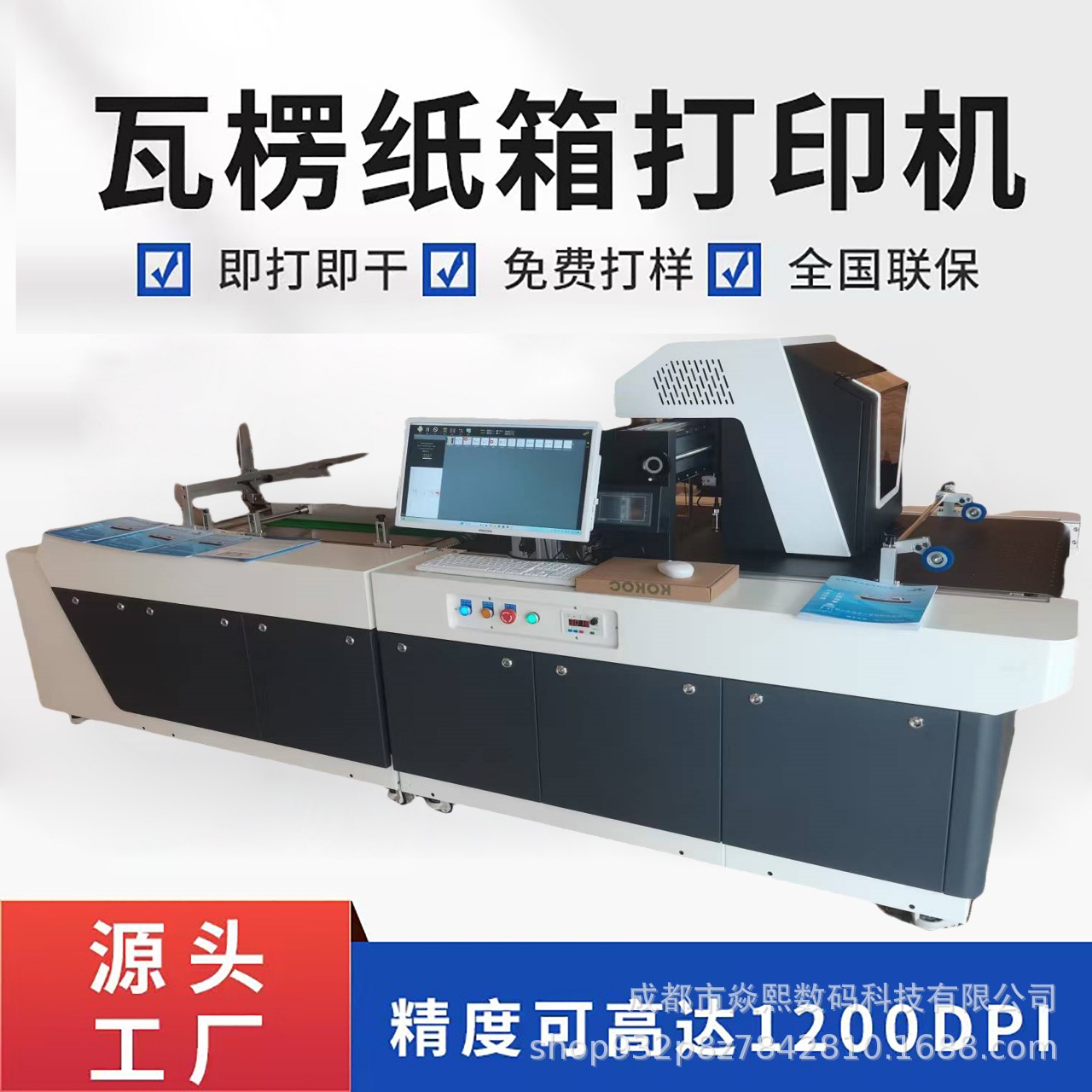 全自动高速瓦楞纸箱印刷机木板纸盒数码喷墨打印机手提袋印刷机器