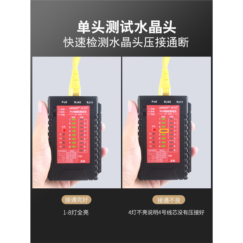 精明鼠NF-468  NF-468S 网络测线仪单边水晶头断线检测电话耐压防