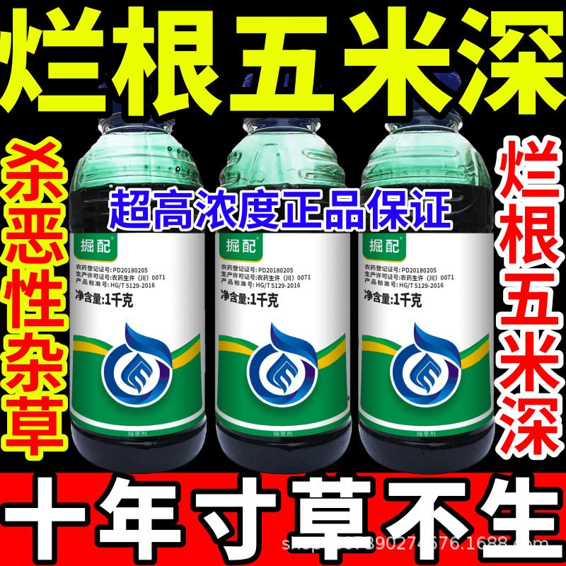烂根五米深除根杂草一扫光草铵膦草甘膦敌草快农药大全除草剂高浓