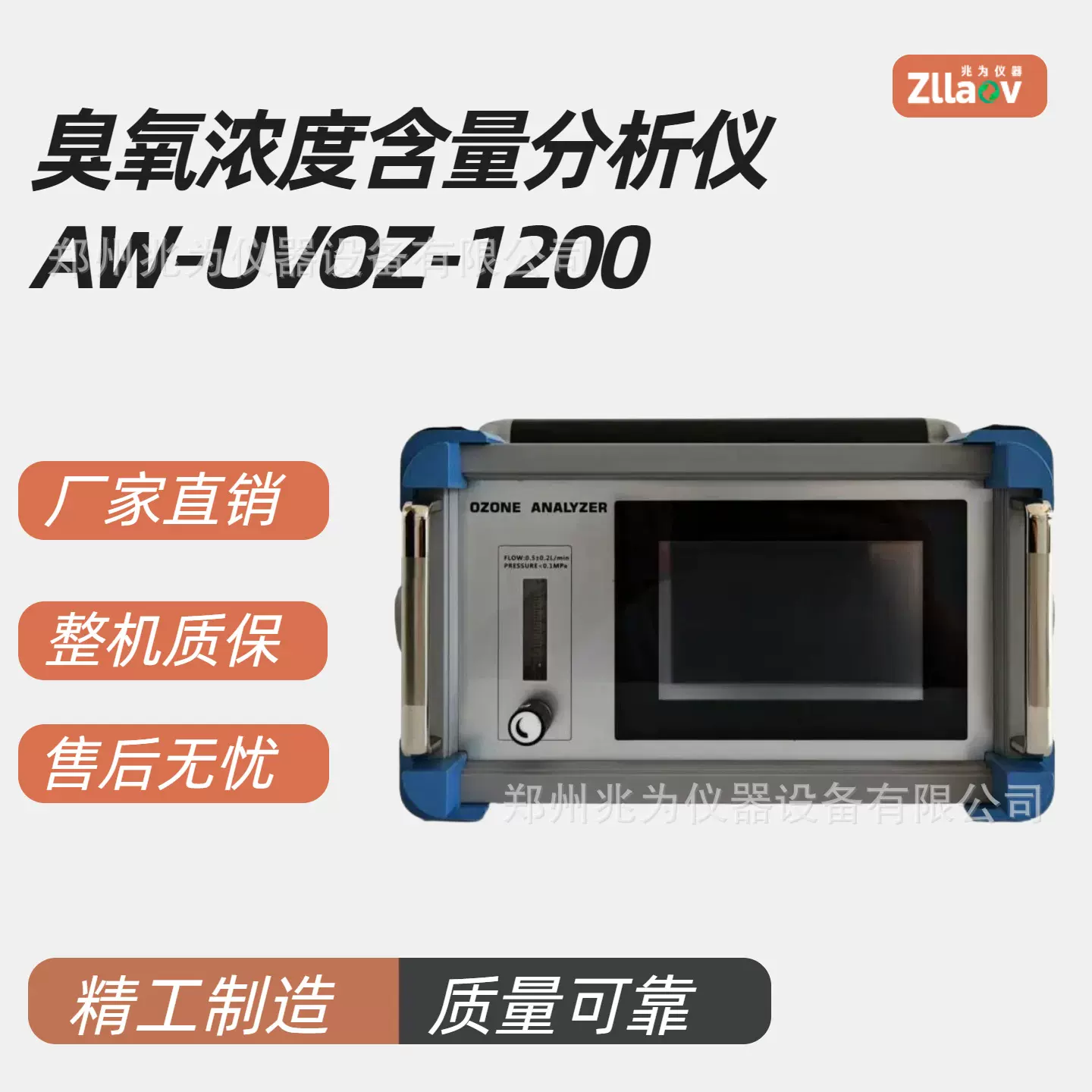 UVOZ-1200臭氧气体浓度分析仪臭氧浓度测量臭氧发生器臭氧检测仪