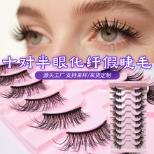 外贸十对装半眼化纤假睫毛 自嫁接睫毛柔软舒适立体眼睫毛女