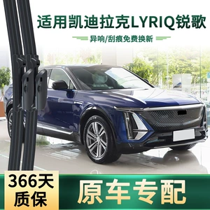 Cadillac Lyriq avtomobil silgəci, xüsusi sümüksüz səssiz rezin zolaq