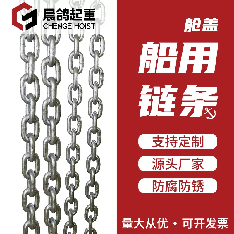 厂家直销船用舱盖链条锚链 热镀锌起重链条码头港口船用无档锚链