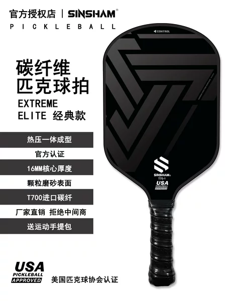 Factory Direct Sales T700 Hot-Pressed One-Piece 16mm Frosted Pickleball Racket Pickleball