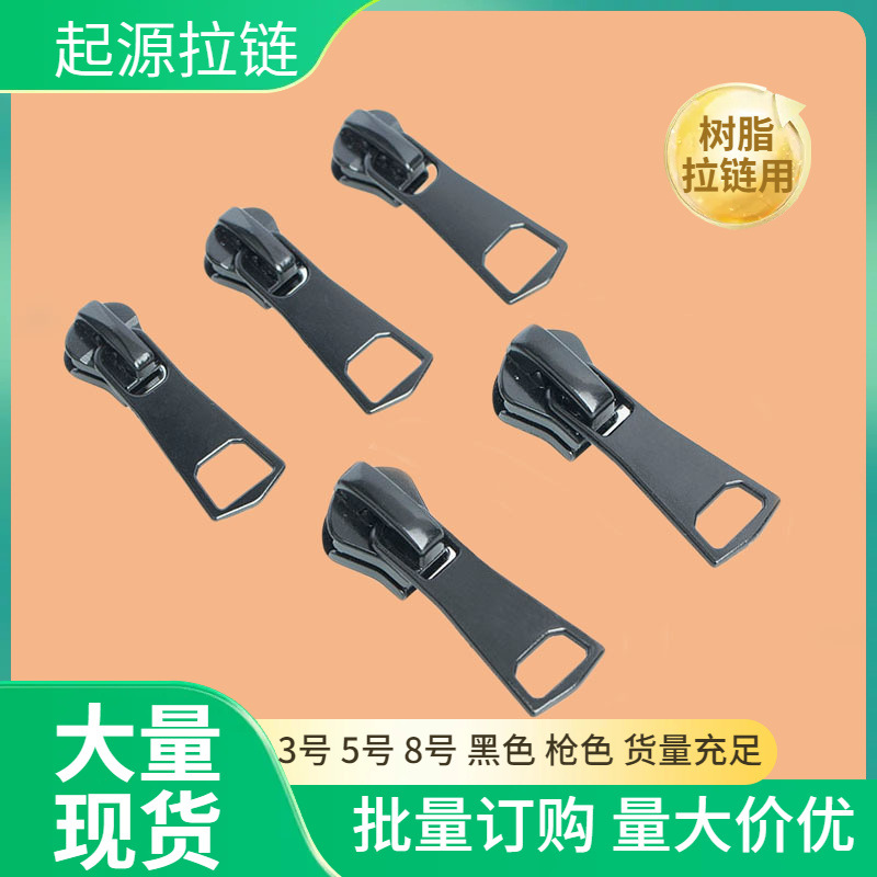 现货5号树脂拉链头羽绒服8号金属拉头衣服外套3号拉锁片五金配件
