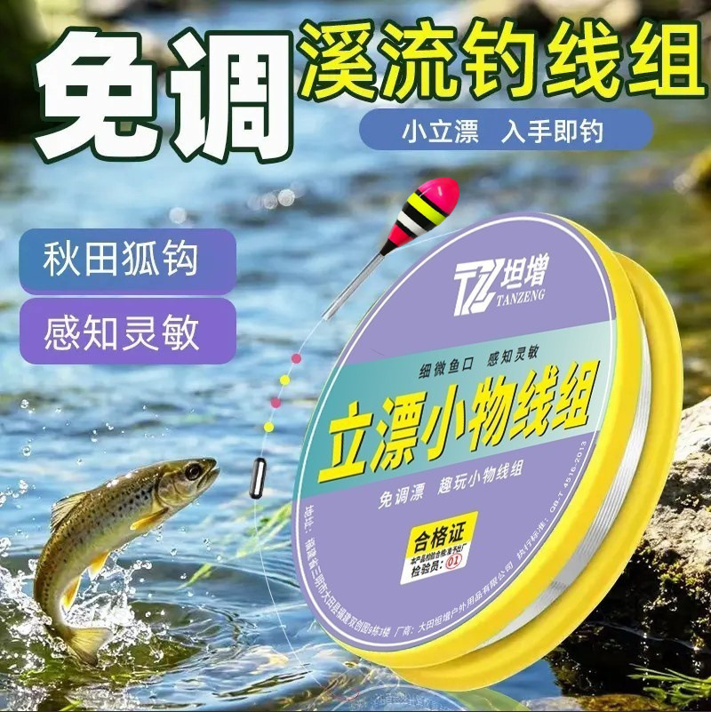 Stream fishing line set with small float, Akita fox hook, specialized for stonefish, catfish, small fish, and small species like mandarin fish and whitebait