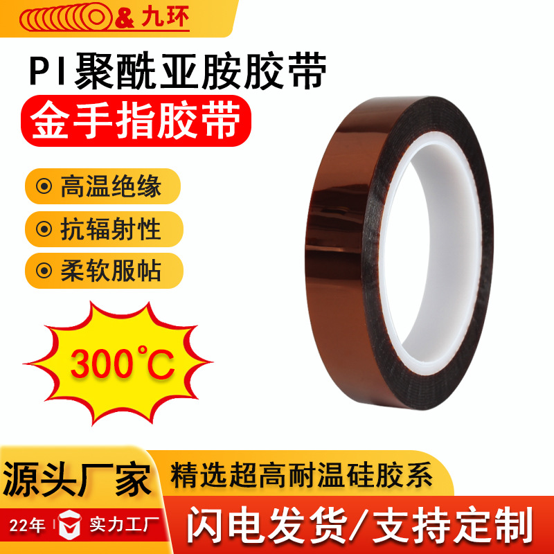聚酰亚胺胶带耐高温胶带茶色金手指pi单面带胶绝缘胶纸阻燃无痕
