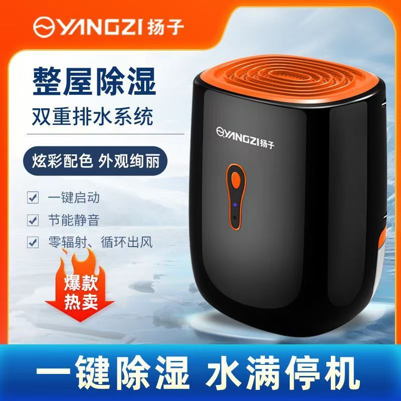 揚子除湿機家庭用小型寝室地下室内吸湿乾燥除湿除湿除湿防湿神器|undefined