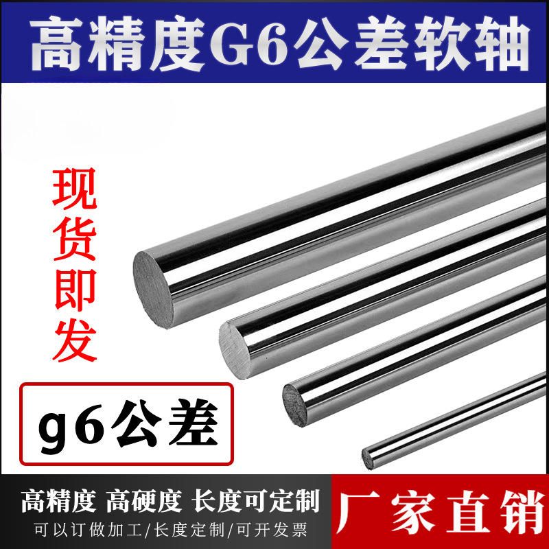 g6公差 精密光轴软轴 镀铬棒 镀铬直线软轴 高精轴 加工 直径8 10