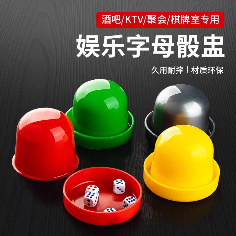 Dice and Dice Cup Set Rocking Dice Color Cup Bar Sieve Sieve Cup Nightclub KTV Dice Cup Shake Stopper with Base