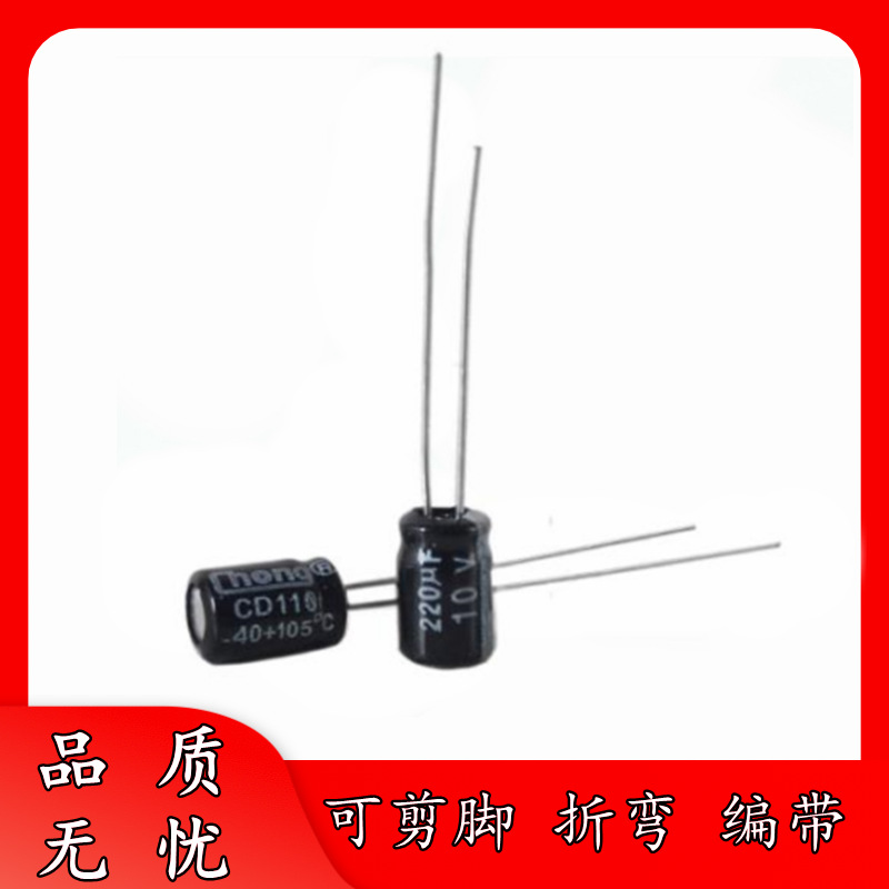 足压 10V 220UF 5*11 插件 直插 铝电解电容器 5x11 可剪脚 编带