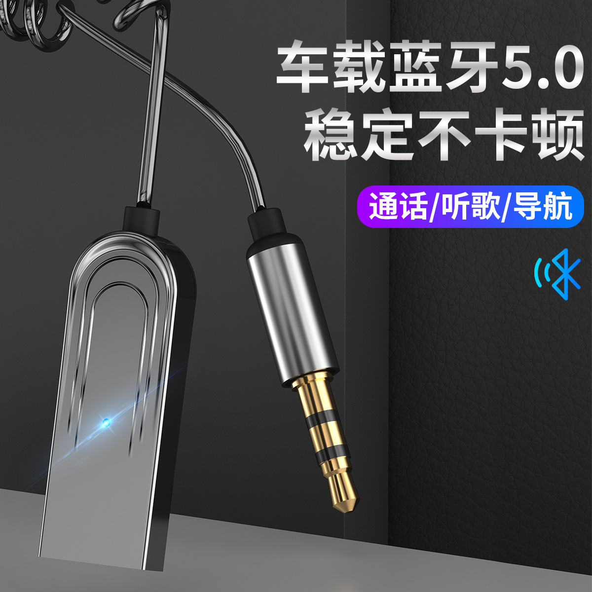 新款车载蓝牙接收器5.0蓝牙转换器适配器3.5mm音频转换发射器跨境