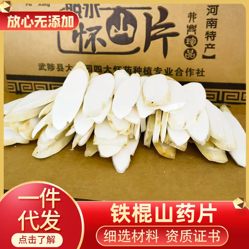 正宗河南焦作山药片山药粉山药圆片斜片干货材无硫怀药片箱装批发